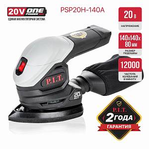 Шлифмашина аккумуляторная P.I.T. PSP20H-140A SOLO (без АКБ и ЗУ) Шлифмашина аккумуляторная P.I.T. PSP20H-140A SOLO (без АКБ и ЗУ)