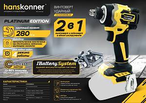 Аккумуляторный ударный винтоверт Hanskonner HCD20280BLW 1BatterySystem Аккумуляторный ударный винтоверт Hanskonner HCD20280BLW 1BatterySystem
