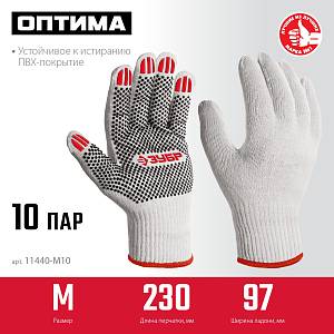 ЗУБР ОПТИМА, М (8), х/б перчатки с ПВХ покрытием (точка), 10 класс, 10 пар (11440-М10)