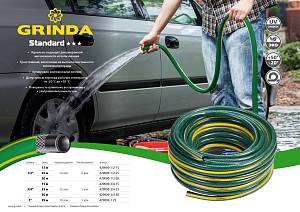 GRINDA STANDARD, 1/2″, 25 м, 20 атм, трёхслойный, армированный, поливочный шланг (429000-1/2-25) GRINDA STANDARD, 1/2″, 25 м, 20 атм, трёхслойный, армированный, поливочный шланг (429000-1/2-25)