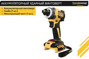 Аккумуляторный ударный винтоверт Hanskonner HCD20280BLW 1BatterySystem Аккумуляторный ударный винтоверт Hanskonner HCD20280BLW 1BatterySystem