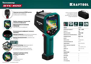KRAFTOOL GTC 400 тепловизор 45750