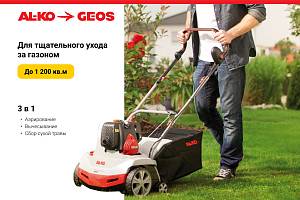 Аэратор бензиновый AL-KO Comfort 38 P Combi Care