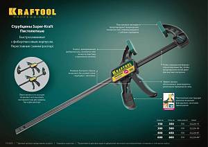 Струбцина &quot;EcoKraft&quot; ручная пистолетная, KRAFTOOL 32226-30, пластиковый корпус, 300/500мм, 150кгс