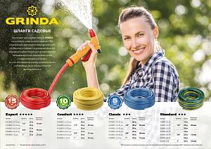 GRINDA STANDARD, 1/2″, 25 м, 20 атм, трёхслойный, армированный, поливочный шланг (429000-1/2-25) GRINDA STANDARD, 1/2″, 25 м, 20 атм, трёхслойный, армированный, поливочный шланг (429000-1/2-25)