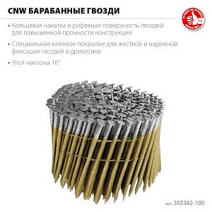 ЗУБР CNW 100 х 3.1 мм, барабанные гвозди рифленые, 2400 шт (305382-100)