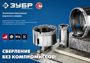 ЗУБР АВК, d 6 мм, (HEX 1/4″, 15 мм кромка), вакуумное алмазное трубчатое сверло, Профессионал (29865-06)