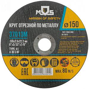 Круг отрезной по металлу MOS, посадочный диаметр 22,2 мм, 150х2,5 мм