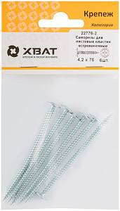 Саморезы для листовых пластин, остроконечные 4,2 х 76 (фасовка 6 шт) XВАТ
