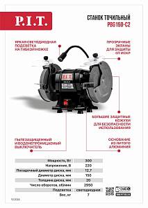 Станок точильный P.I.T. PBG150-C2 Станок точильный P.I.T. PBG150-C2