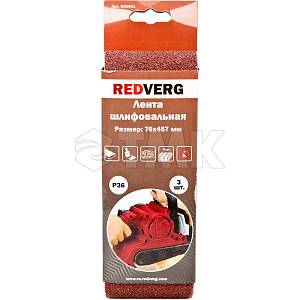 Лента шлифовальная Redverg 76х457мм Р36 (3шт)(920001) RedVerg (Оснастка к электроинструменту)