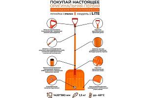 Снеговая лопата из поликарбоната ГАММА-ПЛАСТ ЭТАЛОН LITE 00-00002351 GPLP006