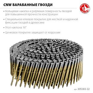 ЗУБР CNW 32 х 2.1 мм, барабанные гвозди рифленые оцинкованные, 14700 шт (305383-32)
