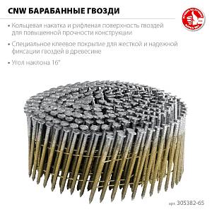 ЗУБР CNW 65 х 2.8 мм, барабанные гвозди рифленые, 6000 шт (305382-65)