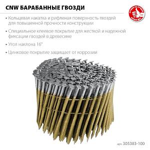 ЗУБР CNW 100 х 3.1 мм, барабанные гвозди рифленые оцинкованные, 2400 шт (305383-100)