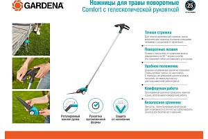 Ножницы для травы поворотные Comfort с телескопической рукояткой Gardena