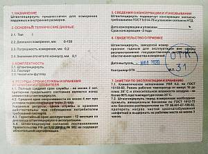 тип 1, 150 мм, металлический штангенциркуль (3445-150) тип 1, 150 мм, металлический штангенциркуль (3445-150)