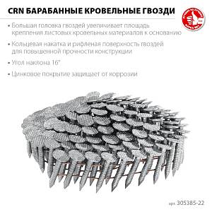 ЗУБР CRN 22 х 3.1 мм, барабанные гвозди кровельные оцинкованные, 9000 шт (305385-22)